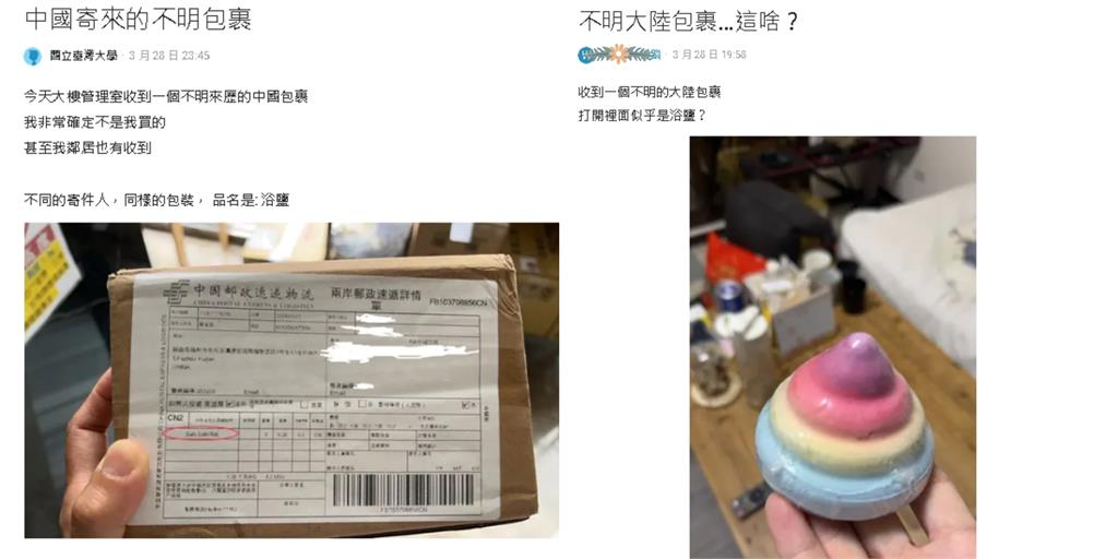 超毛…多人收到「不明包裹」寄件地在中國！打開驚見「彩色浴鹽」網喊詭異