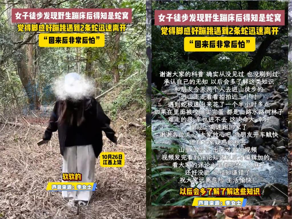 中國女狂蹦「野生彈跳床」突竄出2條黑影 網一看片嚇呆:是冷血巢穴!