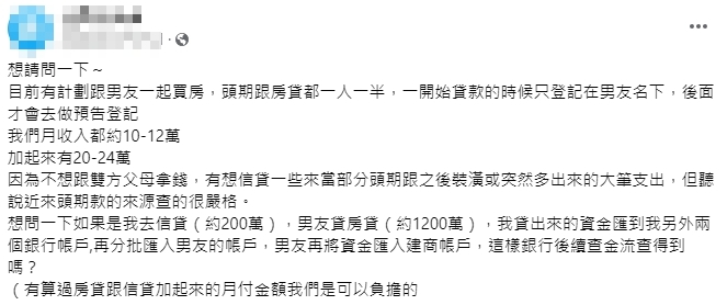 她買房「信貸當頭期」掛男友名下！擔心被查金流　內行搖頭曝關鍵