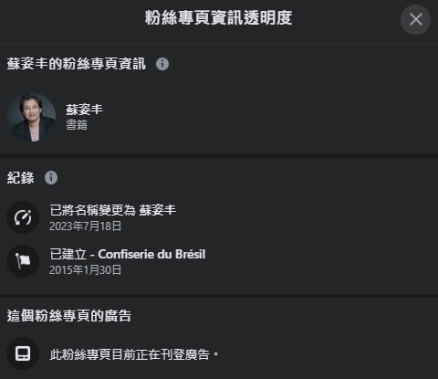 快新聞/超微蘇姿丰訪台超人氣 疑遭冒名刊登詐騙廣告