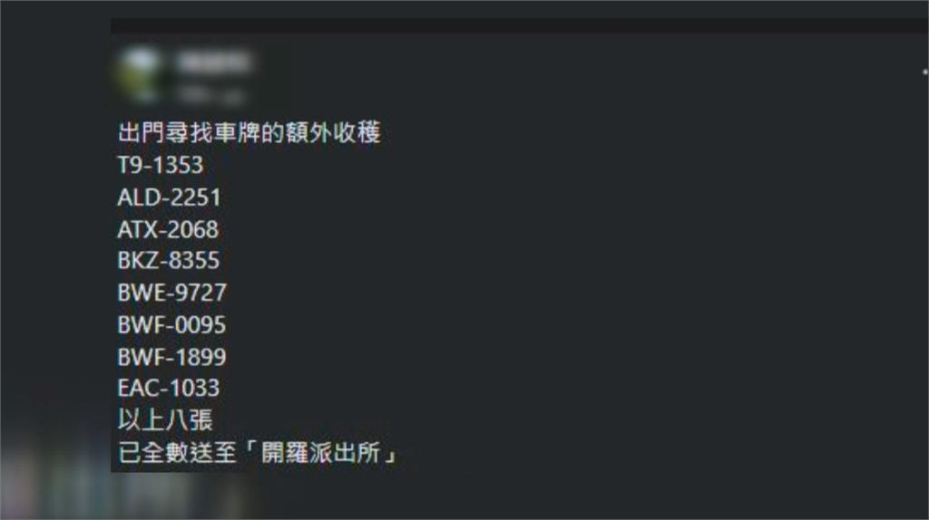 共伴發威宜蘭豪雨釀車災　汽車車牌巨量消失