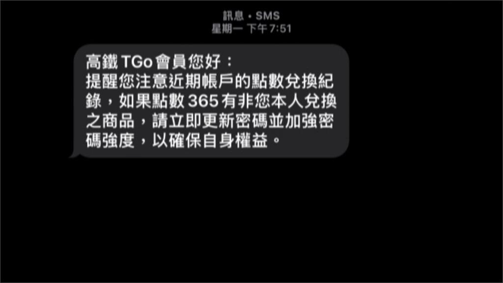 高鐵點數大規模被盜 旅客花逾6萬搭車賺3250點不翼而飛