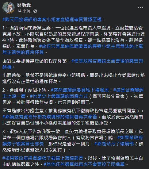 快新聞/協和電廠「四接」爭議 詹順貴轟「他」沒擔當
