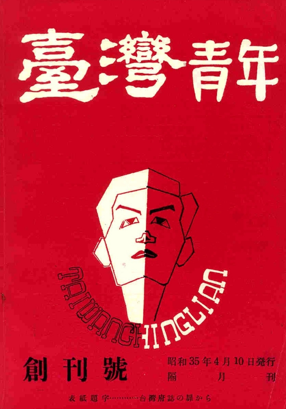 關鍵今日／一生獻給台灣獨立！王育德228遭迫害「流亡日本」終生未回故鄉