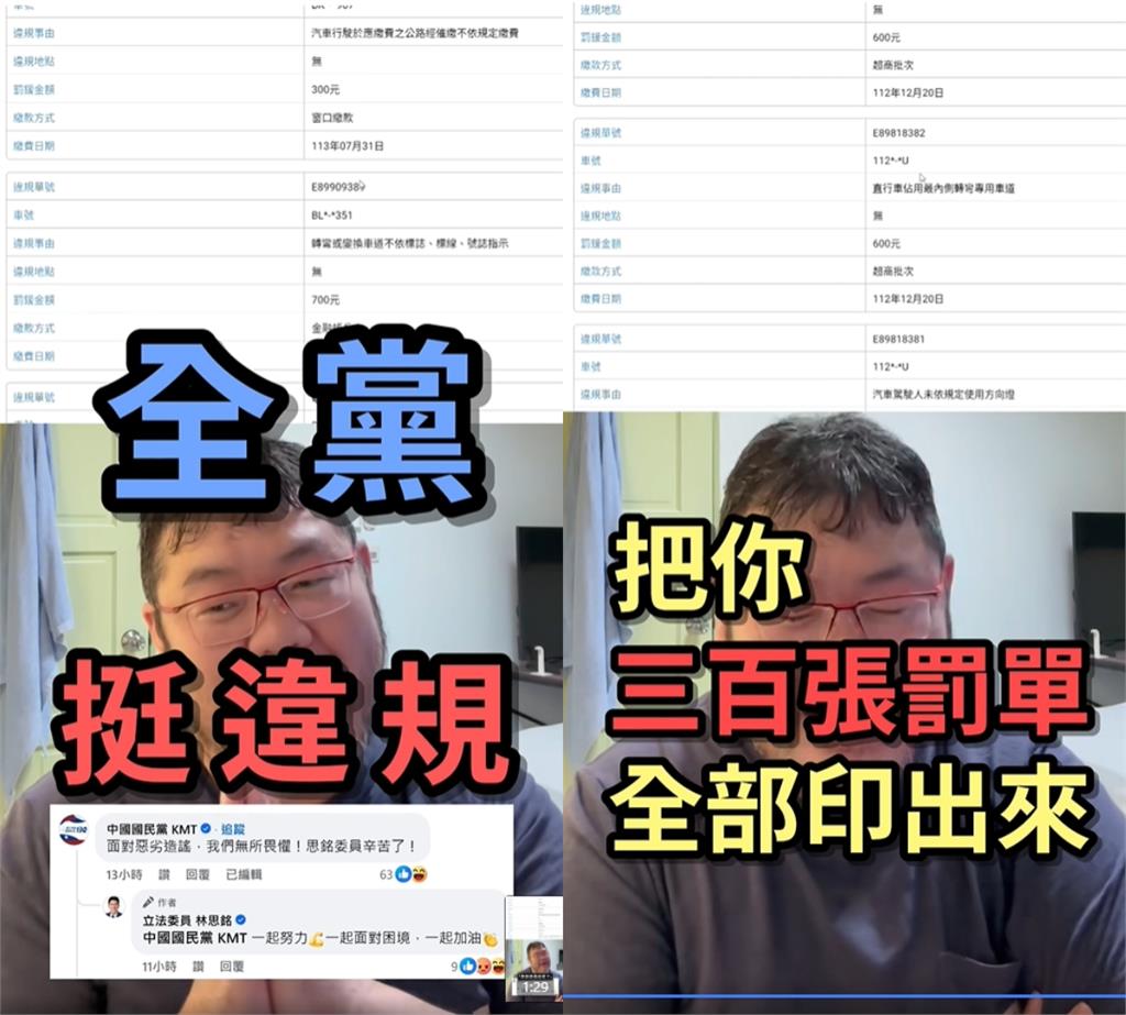 四叉貓轟狠酸藍營「全黨挺交通違規」!揚言:印林思銘300張罰單拍照打卡