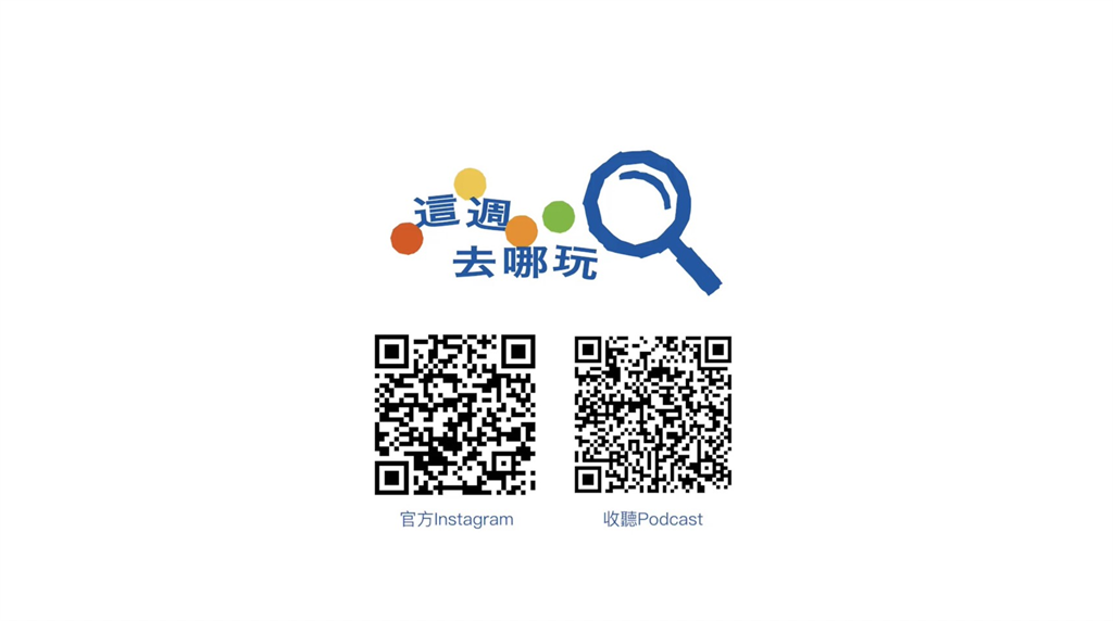 將城市變為教室！全臺首創《這週去哪玩？》Podcast戶外學習指南