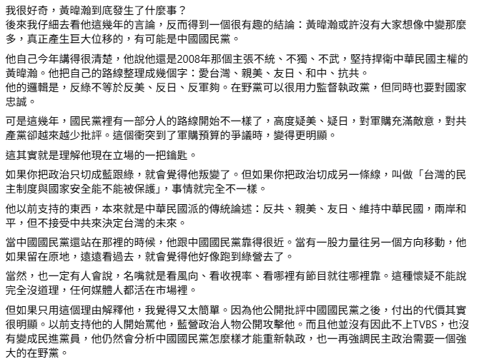 「藍」暐瀚還是「綠」暐瀚？486先生「金句」點評：是身邊的人走到別的地方