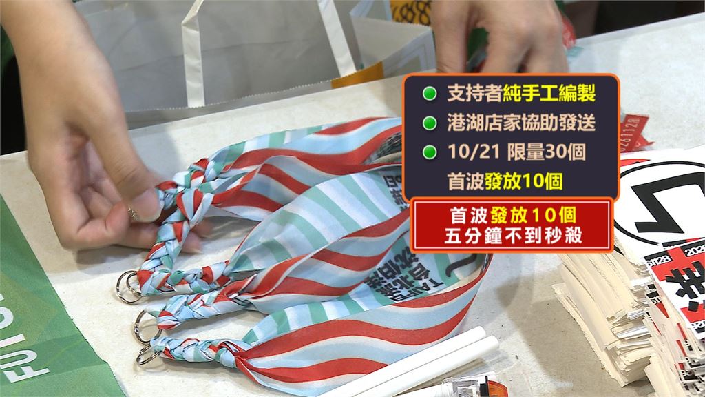 創意爆發！洋流飄帶成"時尚配件　店家攜限量發放吊飾搶空
