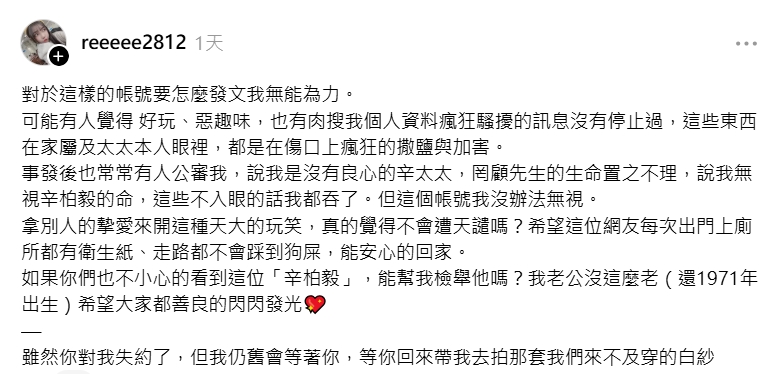 失聯飛官辛柏毅遭假冒扯「喝雨水活60天」！妻怒寫360字轟：覺得不會遭天譴？