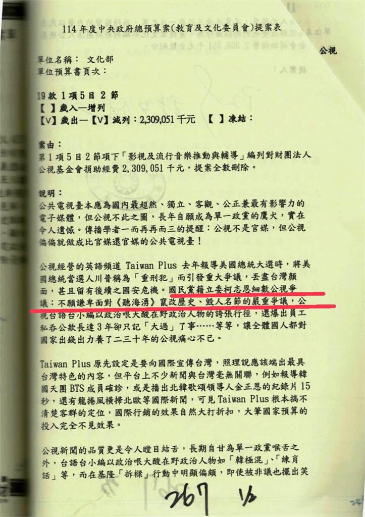 快新聞/國民黨砍光公視預算 黃捷轟「柯志恩敢做不敢當」:比陳玉珍還沒用