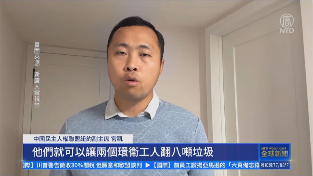 中國「公職耍特權」　找手錶要求清潔員「徒手翻垃圾」、孕婦遭毆送醫