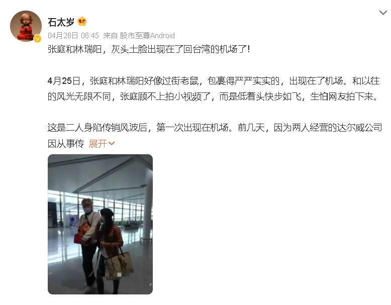 張庭、林瑞陽逃回台灣?現身機場「手抱神像」畫面瘋傳…真相曝光