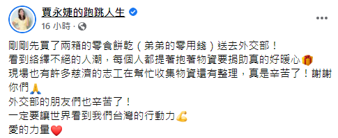 烏克蘭兒童醫院遭炸　賈永婕心碎「捐款20萬元」：讓世界看到台灣的力量！