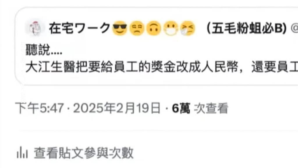 反共YouTuber張堯爆料「發人民幣獎金」　大江生醫發聲明強調消息不實