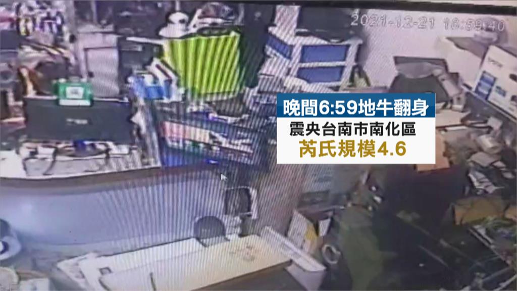 台南規模4.6地震　楠西和玉井共1.3萬戶停電