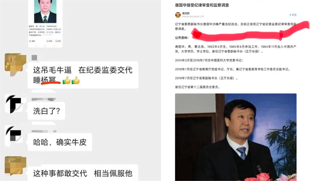 中共官員自曝「睡過楊冪」？疑「落馬招供」引發譁然…網怒揪疑點！
