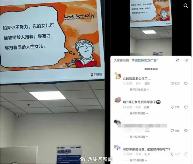 噁！中國公職補習班宣傳標語「努力就能抱別人女兒」挨轟：物化女性