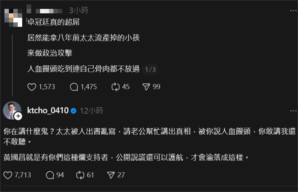 卓冠廷打臉黃國昌「爆出洪慈庸流產真相」！遭批「吃人血饅頭」他傻眼回應了