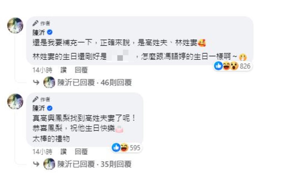 IP確認了?鳳梨、陳沂「大戰馮語婷」瘋狂交火 真實身分線索全曝光