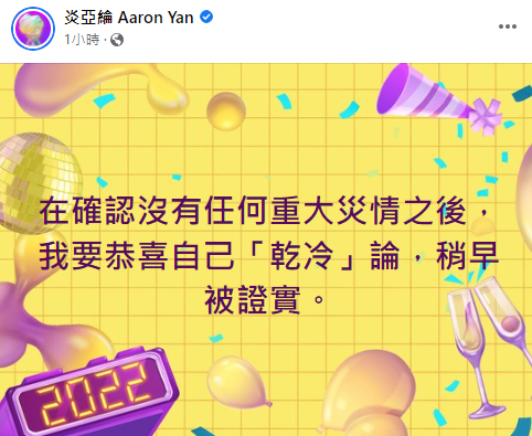 快新聞/強震超晃!炎亞綸腿軟「乾冷論」被證實 網笑翻:「地質系歌手」名不虛傳