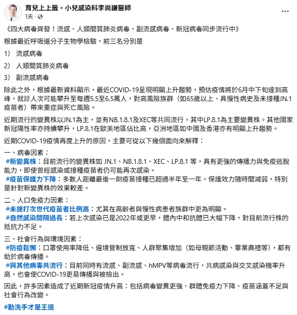 新冠疫情攀升「4大病毒」同步流行中!醫「列3點」示警:交叉感染風險增