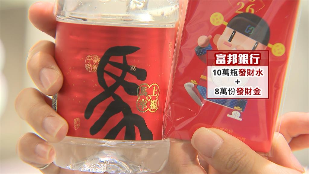 新春分享財氣！各家銀行推開運小物　推發財金、發財水