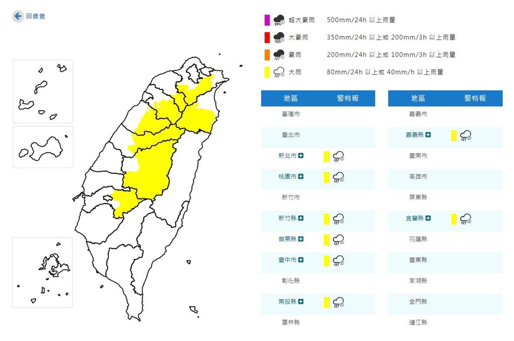 快新聞／快躲雨！「8縣市」大雨特報　大雷雨狂轟4地