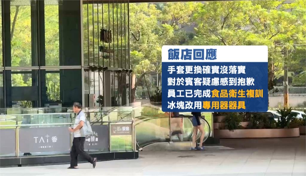 噁！五星飯店自助餐廳爆衛生疑慮　員工同手套「一戴到底」抓冰又擦桌