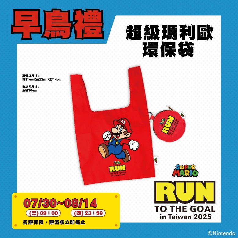 SUPER MARIO:RUN TO THE GOAL 開跑 亞洲第一站就在台灣
