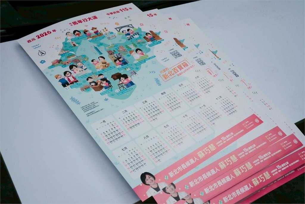 快新聞／鶯歌人照過來！「七喜春來」樹林秒殺　蘇巧慧18日再發「台灣尚勇」春聯