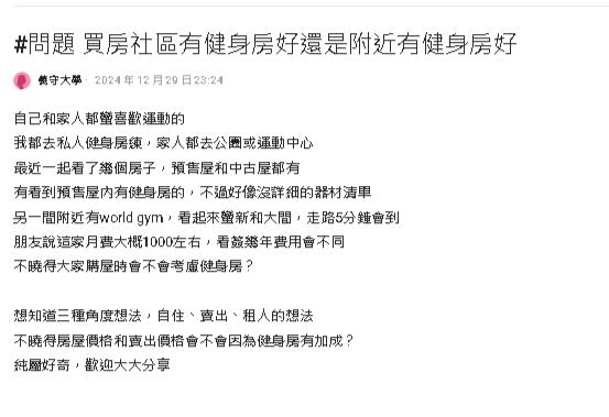有運動習慣買房「要挑公設有健身房」？答案竟一面倒「致命缺點曝光」