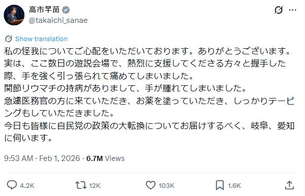 快新聞/高市早苗受傷了!臨時缺席《NHK》節目 坦言被支持者用力握手釀傷