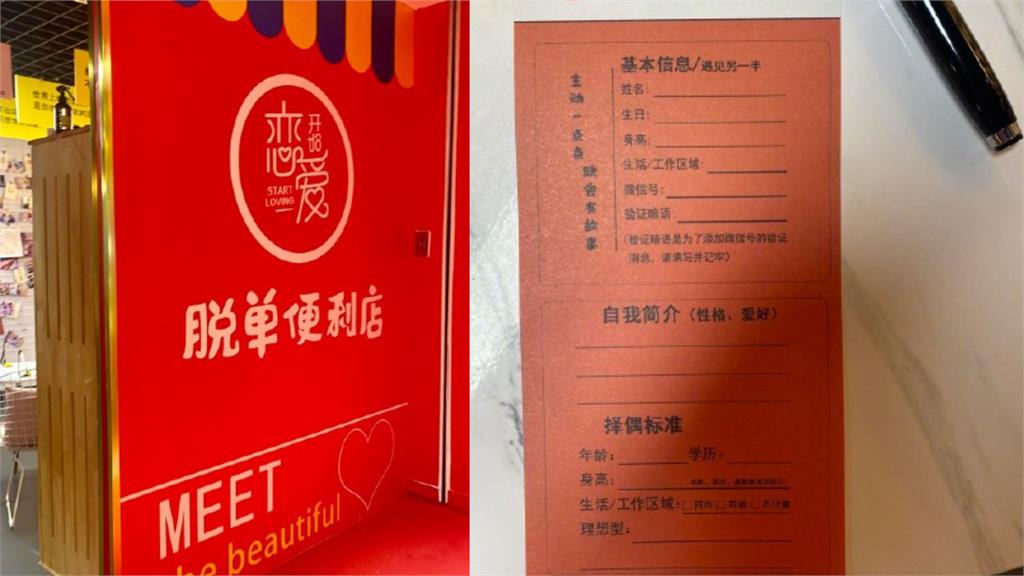 花12元配對戀愛對象？中國「脫單便利店」出售「聯繫方式」膠囊！
