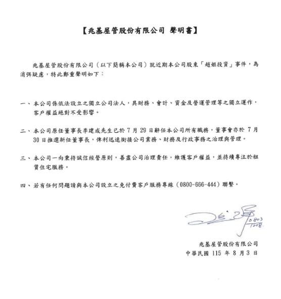快新聞／兆基風暴擴大！北市府剛承諾監督　前董座李建成遭北檢搜索約談