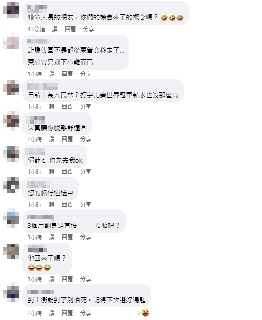 又有柬埔寨求職陷阱?客服薪水「比奧運金牌還高」網諷:人生登出計畫