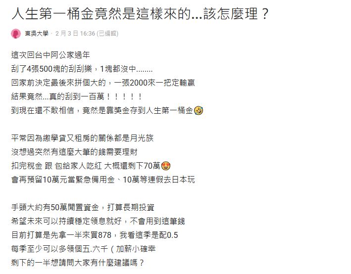 過年爽賺100萬！她「刮中第一桶金」曝理財規劃…內行催買「1股」賺翻