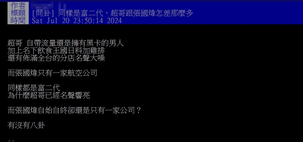 同是富二代…他問「超哥、張國煒」誰有料？網揭「驚人內幕」震撼全場