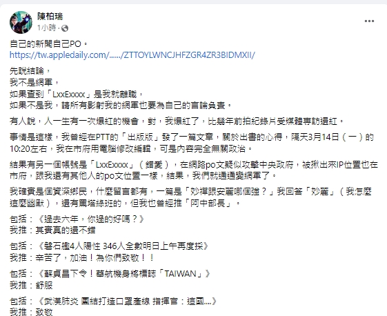 快新聞/疑遭點名是造謠網軍!「他」急發文澄清 只道歉「這件事」:是我就離職