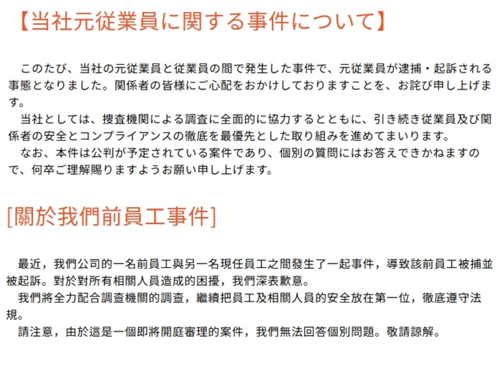 日本24歲女主播「下藥毒害同事昏迷」遭逮捕!電視台認了:全面配合調查
