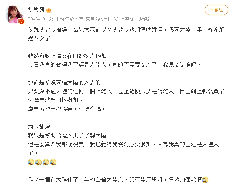 劉樂妍抖出「1活動」包台灣人吃住！稅金被亂花…小粉紅怒：中國大盤子