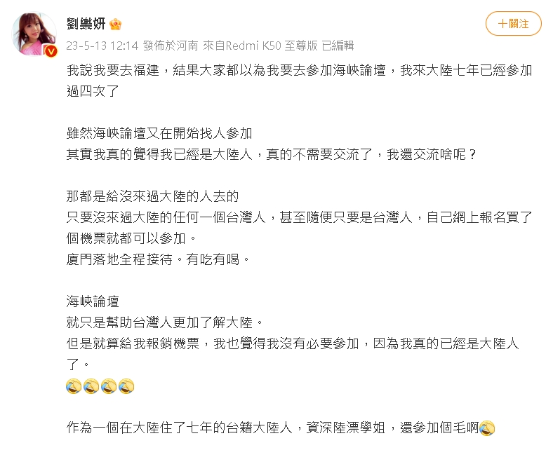 劉樂妍抖出「1活動」包台灣人吃住!稅金被亂花…小粉紅怒:中國大盤子