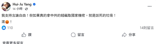 中天主播「馬德」昔嗆：來抓我啊…今遭羈押！楊蕙如怒嗆：拿中共錢竊密就是垃Ｘ！