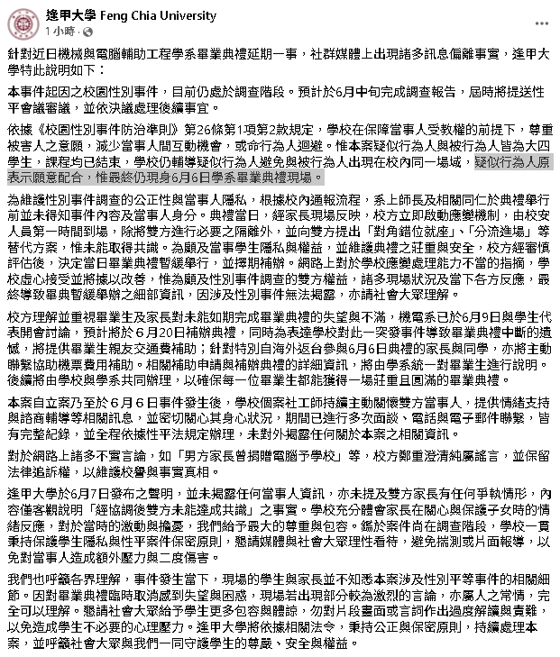 逢甲大學不忍了…千字揭開「畢典喊卡」真相!男大生喊配合「當天竟反悔現身」
