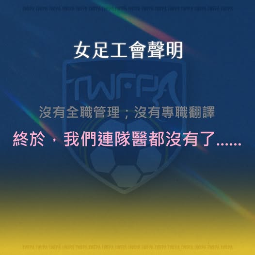 超扯! 台灣女足遠征關島"沒隊醫" 專職管理.翻譯也全無