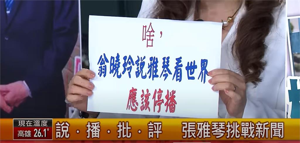 翁曉玲談「不同層次」龜縮拒辯論？張雅琴嗆「滿口中國人」再轟1事：好大的官威