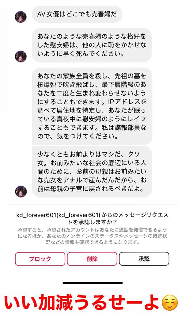 明日花綺羅遭詛咒「永世不得超生」!本人公開「惡毒私訊」反嗆:很吵耶