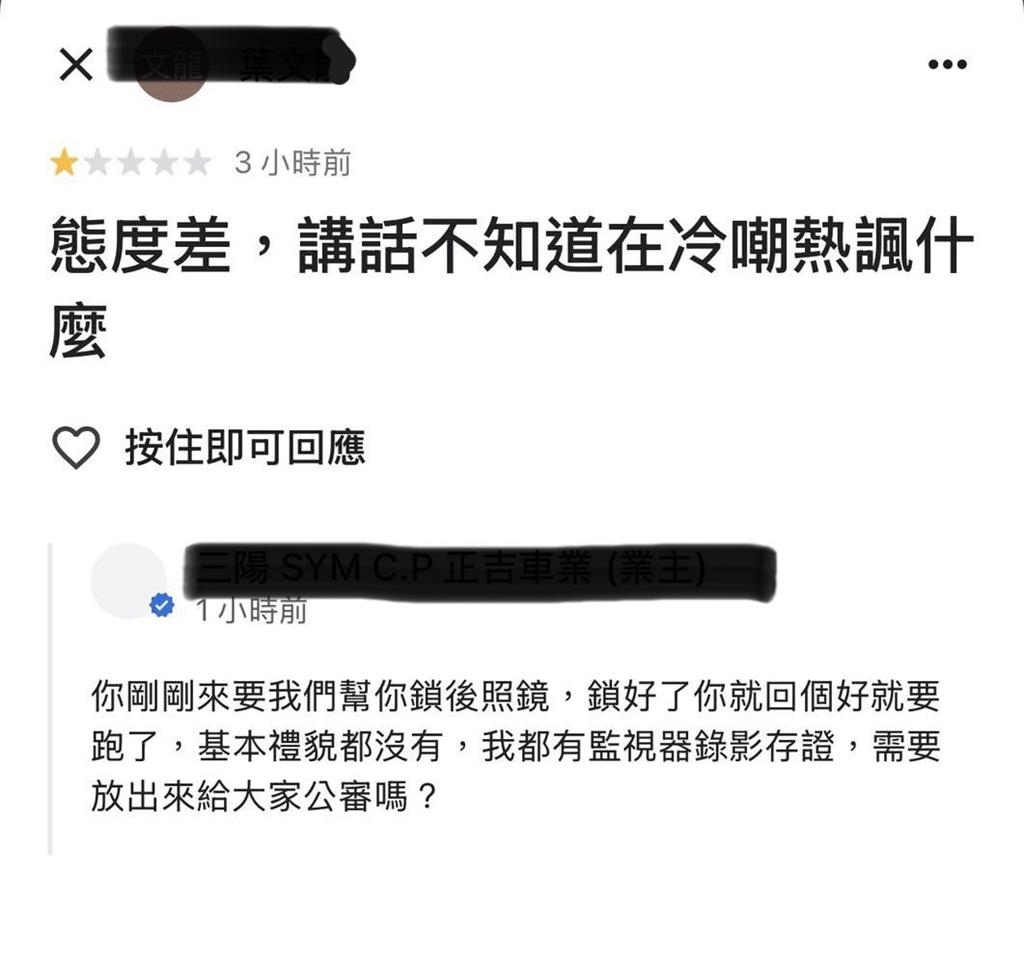 大學生載妹到車行「求幫鎖後照鏡」 回1字讓老闆開罵「竟給1星負評」