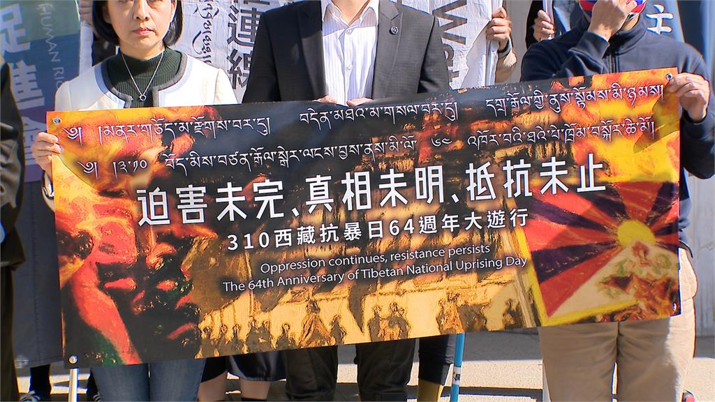 「西藏抗暴紀念日」64週年　林昶佐：盼更多台灣人站出來力挺