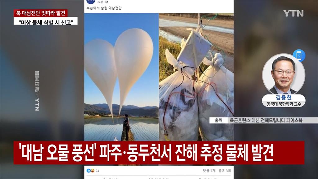 北朝鮮空飄氣球裝「糞水」砸南韓 臭氣沖天!南韓抗議:停止低級行為