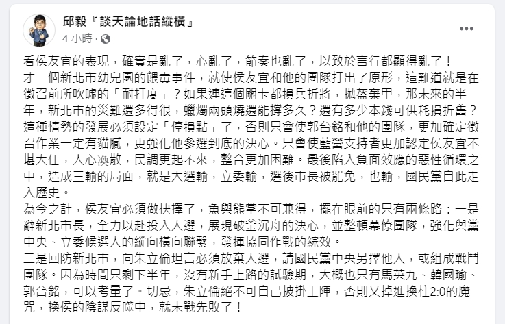 快新聞/指新北幼兒園餵藥案「侯友宜表現亂了」 他:剩2條路否則會3輸